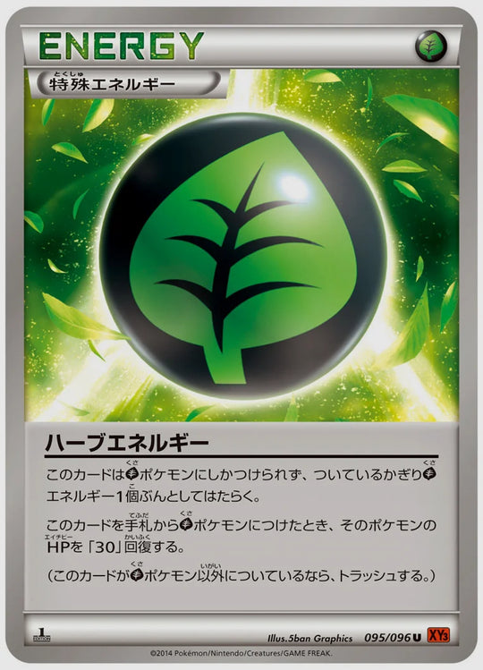 ハーブエネルギー(U)《1ED》 [XY3. 095/096]