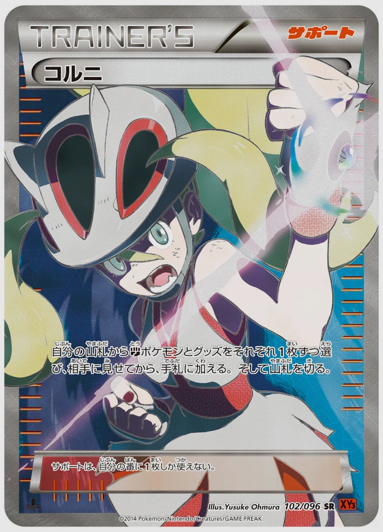 コルニ(SR)《1ED》 [XY3. 102/096]