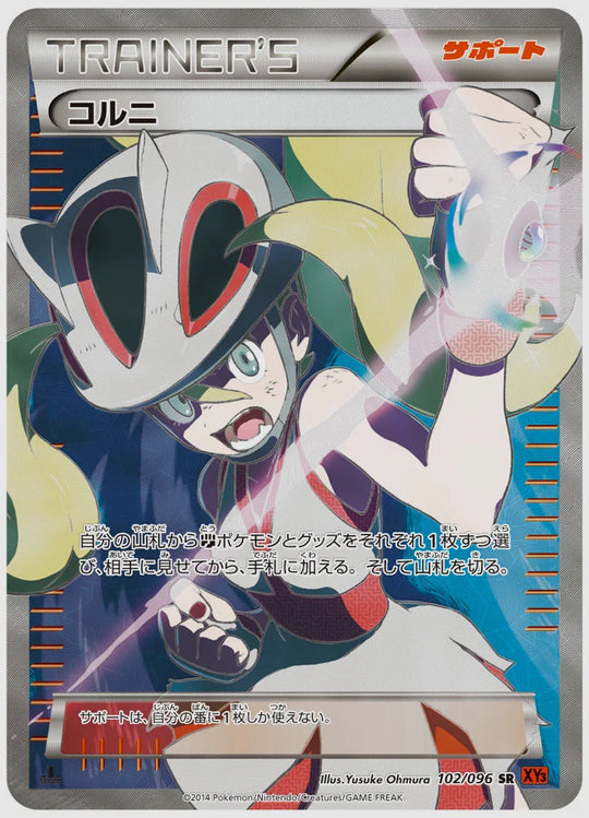 コルニ(SR)《1ED》 [XY3. 102/096]