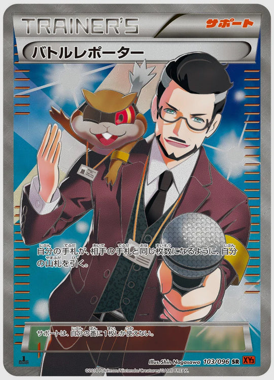 バトルレポーター(SR)《1ED》 [XY3. 103/096]