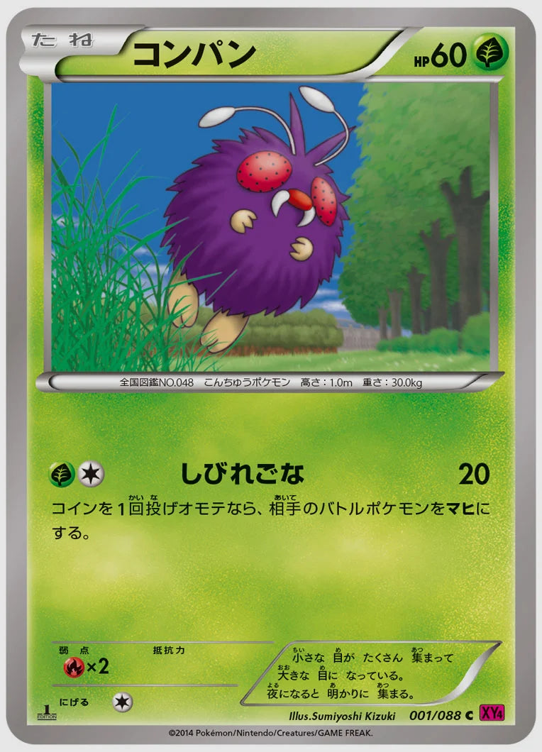 コンパン(C)《1ED》 [XY4. 001/088]
