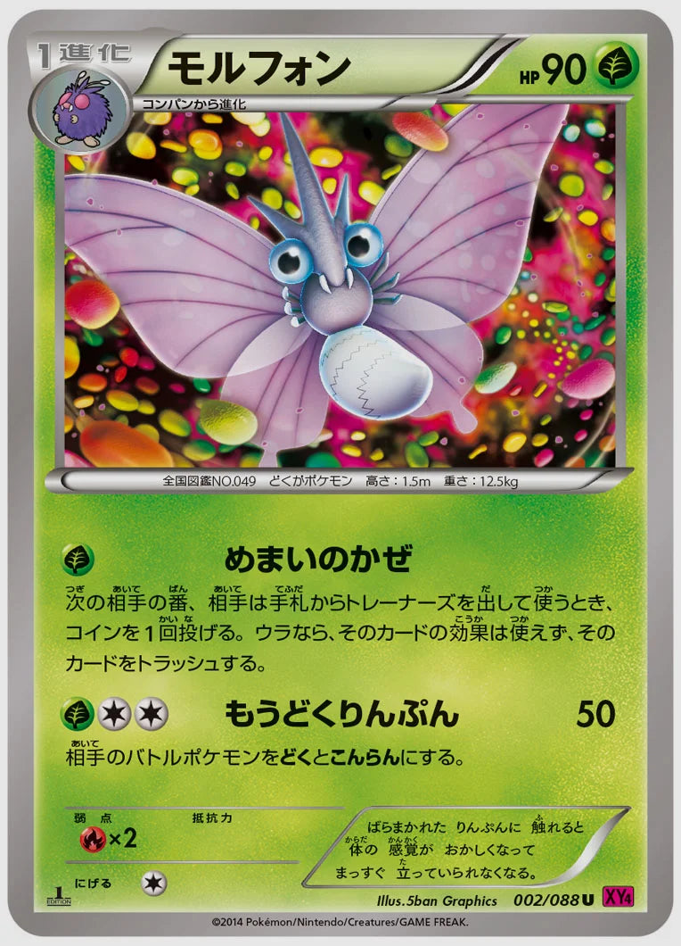 モルフォン(U)《1ED》 [XY4. 002/088]