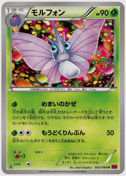 モルフォン(U)《1ED》 [XY4. 002/088]