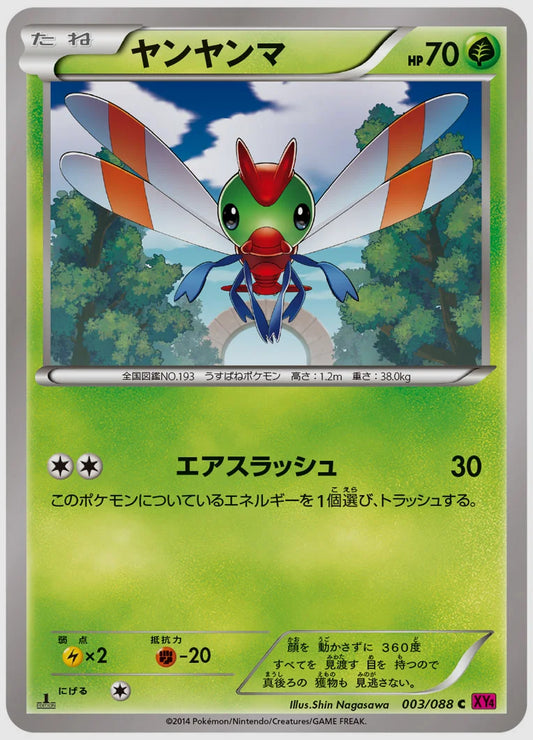 ヤンヤンマ(C)《1ED》 [XY4. 003/088]