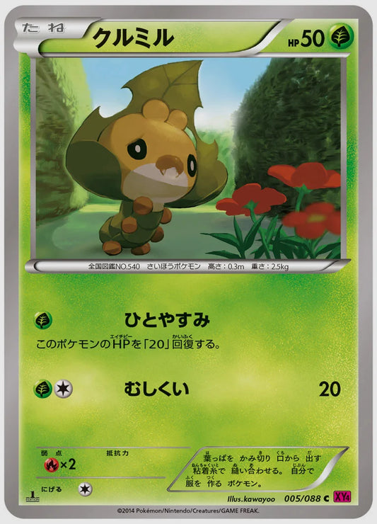 クルミル(C)《アンリミ》 [XY4. 005/088]