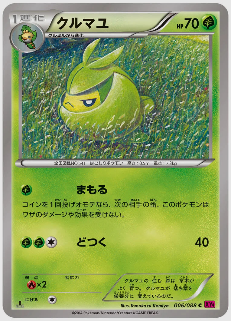 クルマユ(C)《1ED》 [XY4. 006/088]