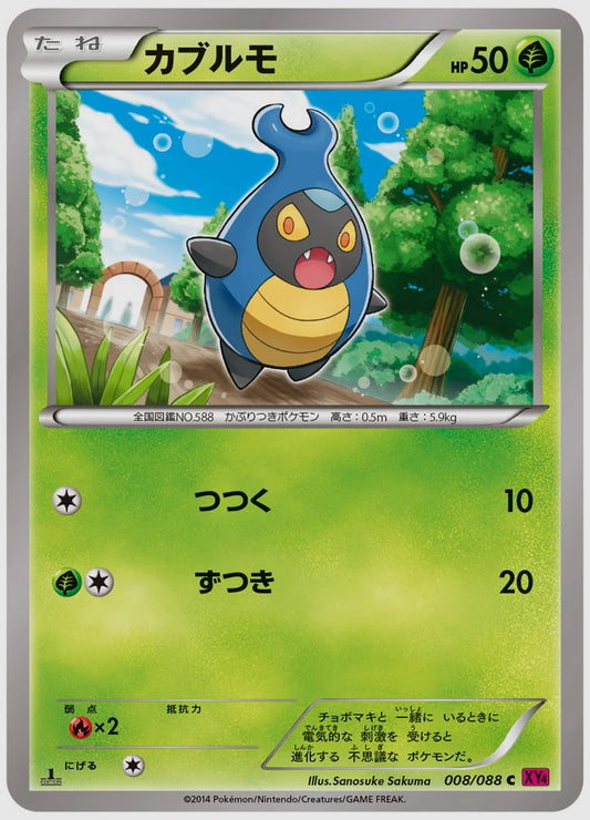 カブルモ(C)《1ED》 [XY4. 008/088]