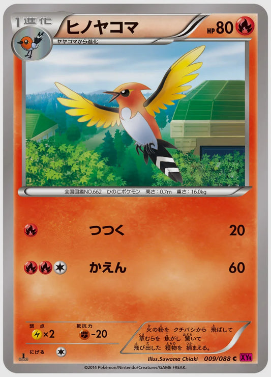 ヒノヤコマ(C)《1ED》 [XY4. 009/088]