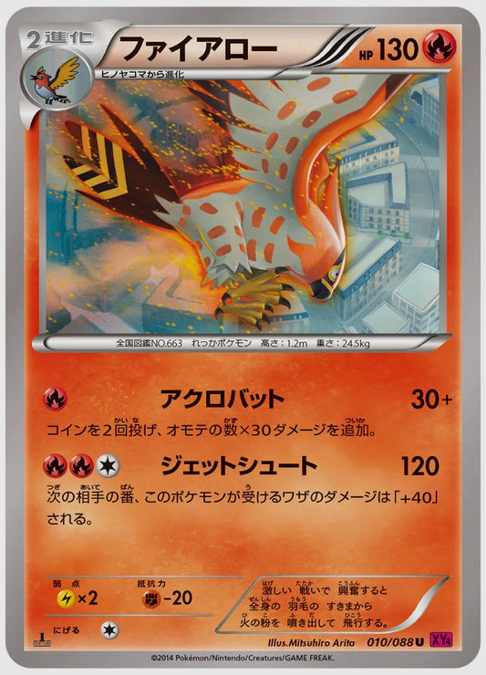 ファイアロー(U)《アンリミ》 [XY4. 010/088]