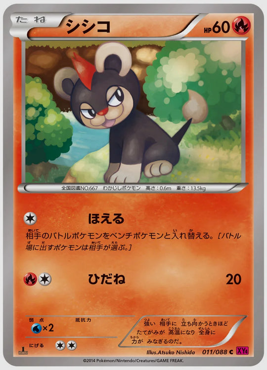 シシコ(C)《1ED》 [XY4. 011/088]