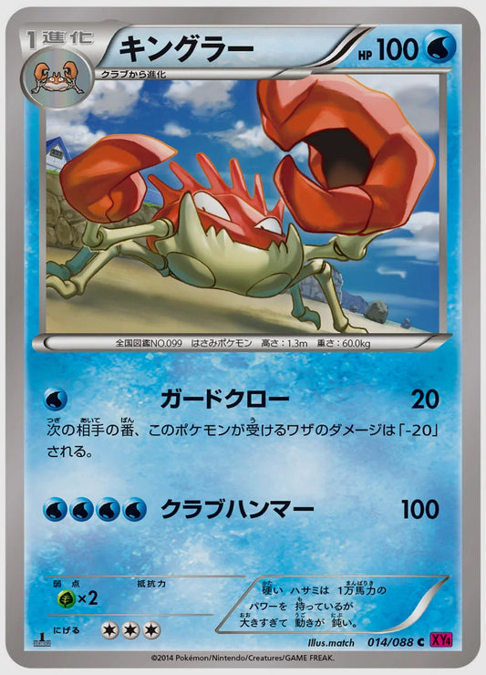 キングラー(C)《アンリミ》 [XY4. 014/088]