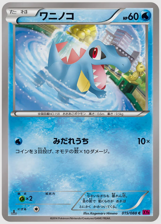 ワニノコ(C)《1ED》 [XY4. 015/088]
