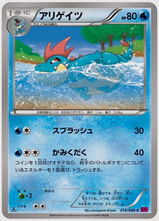 アリゲイツ(C)《アンリミ》 [XY4. 016/088]
