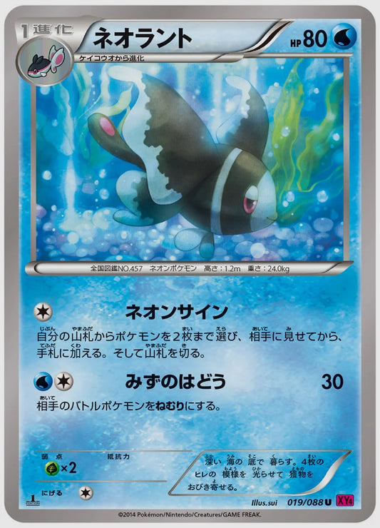 ネオラント(U)《1ED》 [XY4. 019/088]