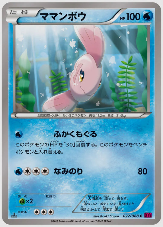ママンボウ(C)《1ED》 [XY4. 022/088]