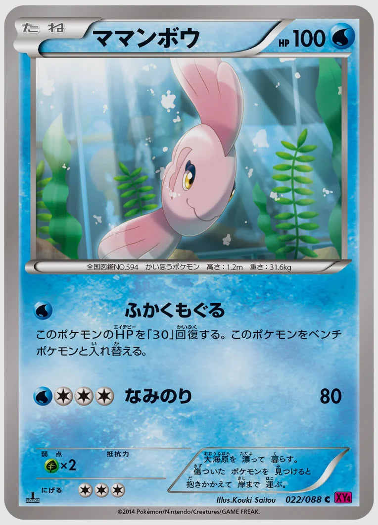 ママンボウ(C)《アンリミ》 [XY4. 022/088]