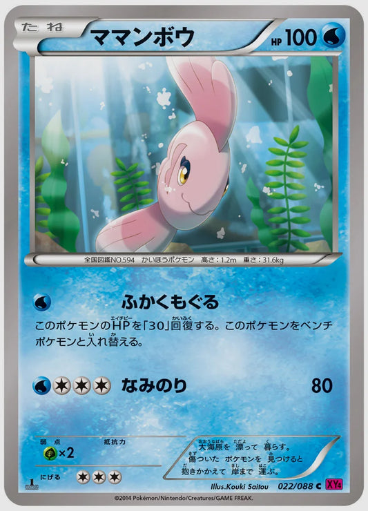 ママンボウ(C)《アンリミ》 [XY4. 022/088]