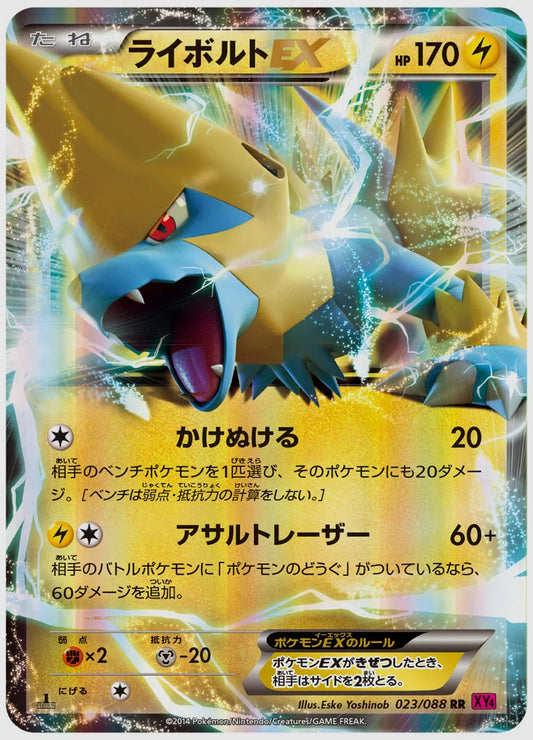 ライボルトEX(RR)《アンリミ》 [XY4. 023/088]