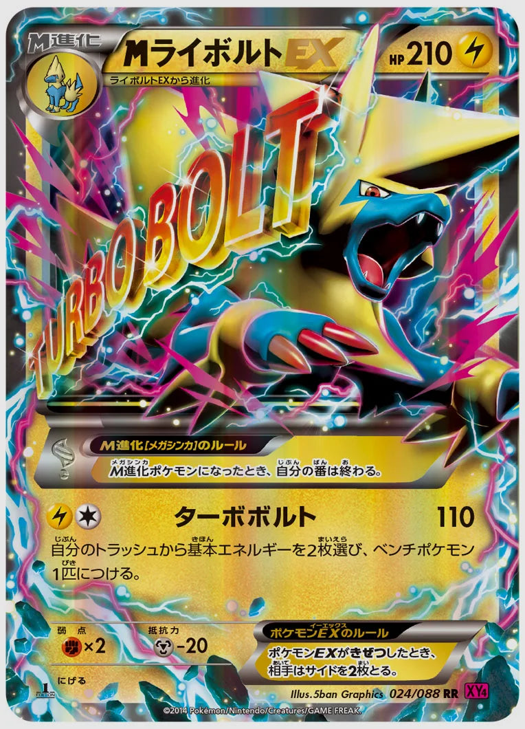 ライボルトEX(RR)《1ED》 [XY4. 024/088]