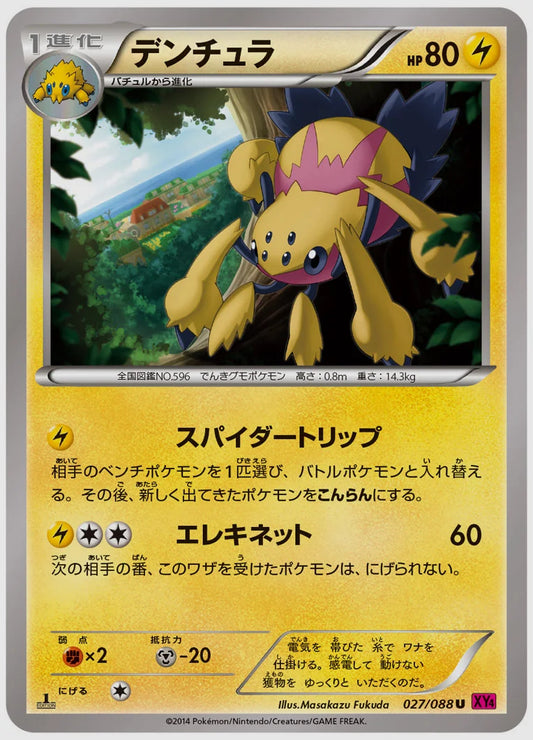 デンチュラ(U)《アンリミ》 [XY4. 027/088]