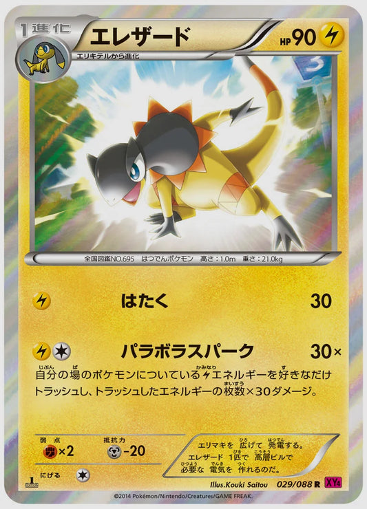 エレザード(R)《1ED》 [XY4. 029/088]