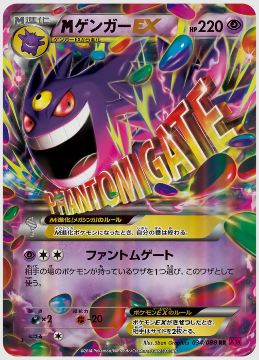 ゲンガーEX(RR)《アンリミ》 [XY4. 034/088]