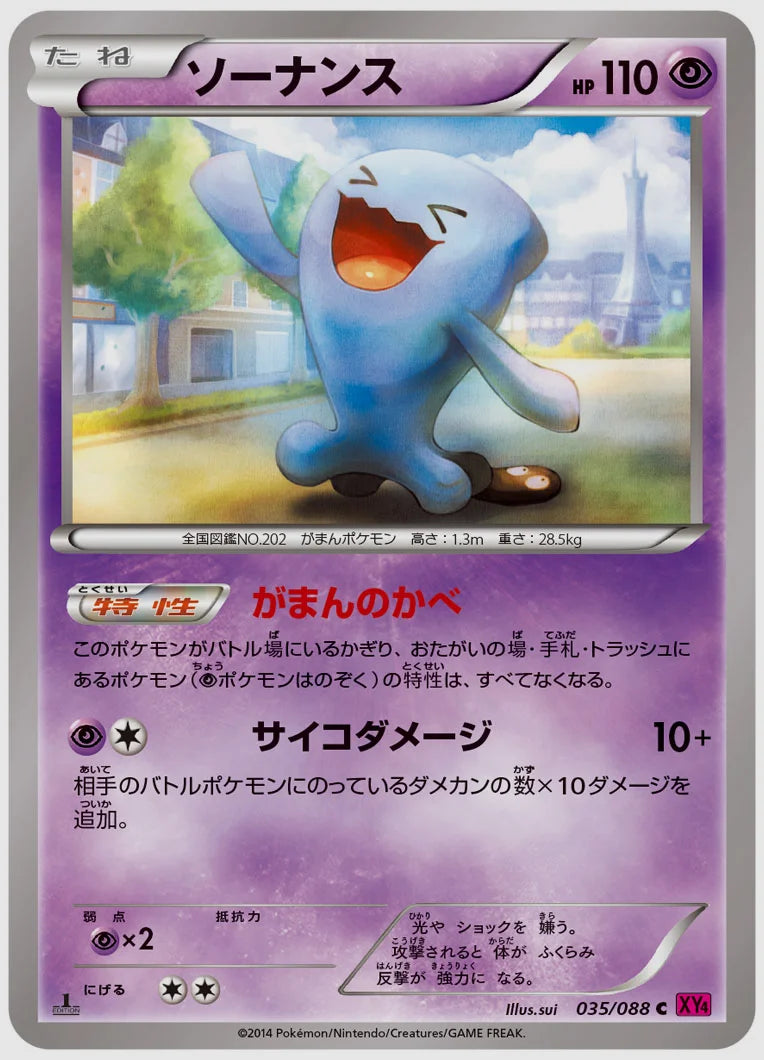 ソーナンス(C)《1ED》 [XY4. 035/088]
