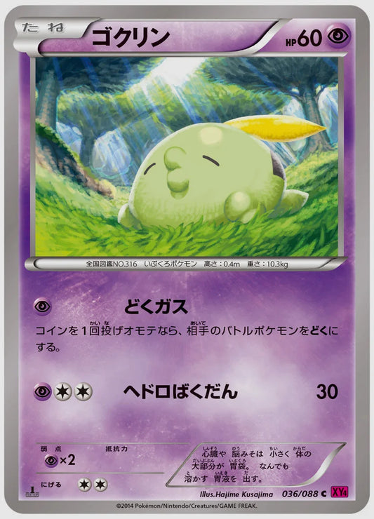 ゴクリン(C)《アンリミ》 [XY4. 036/088]