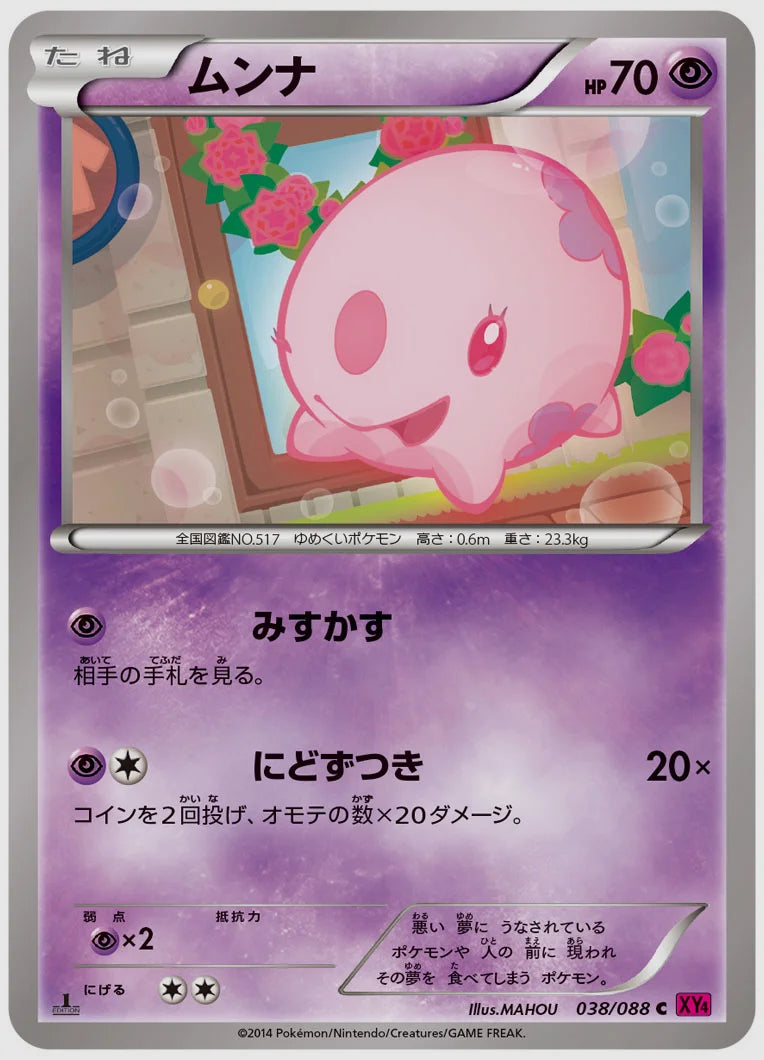 ムンナ(C)《アンリミ》 [XY4. 038/088]