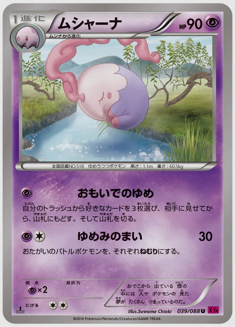 ムシャーナ(U)《アンリミ》 [XY4. 039/088]