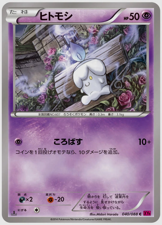 ヒトモシ(C)《アンリミ》 [XY4. 040/088]