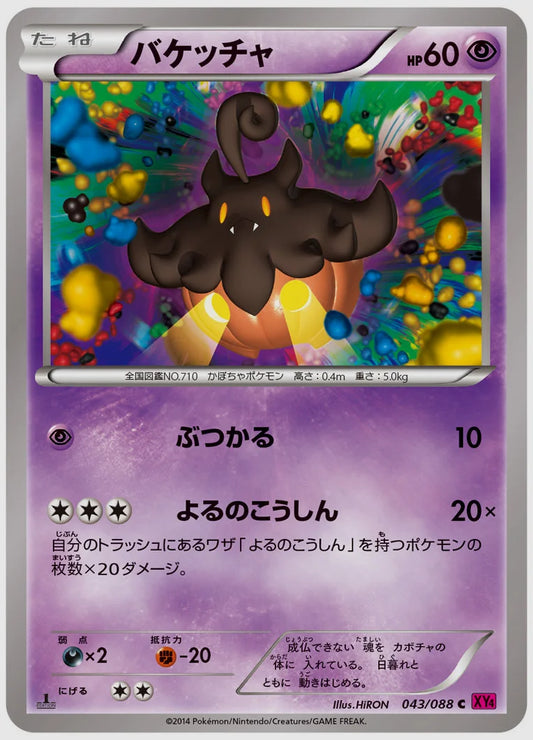 バケッチャ(C)《アンリミ》 [XY4. 043/088]