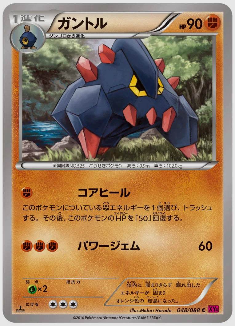 ガントル(C)《1ED》 [XY4. 048/088]