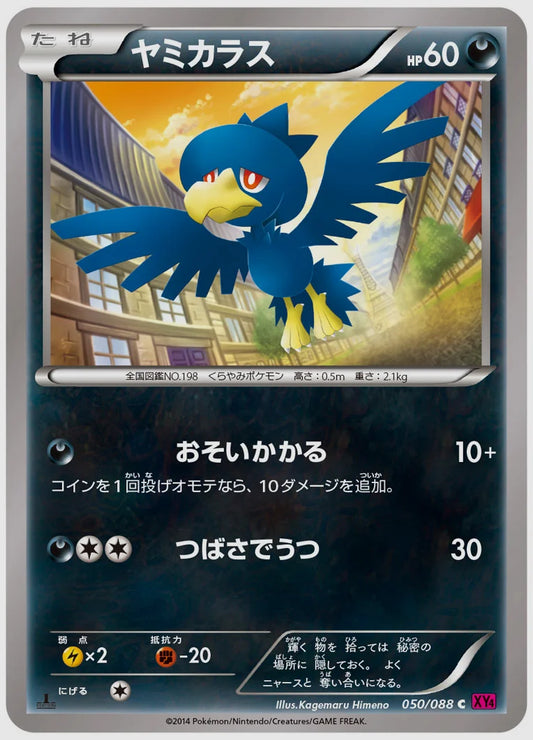 ヤミカラス(C)《アンリミ》 [XY4. 050/088]