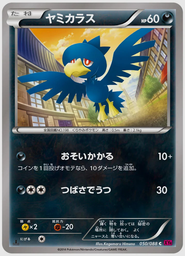 ヤミカラス(C)《1ED》 [XY4. 050/088]