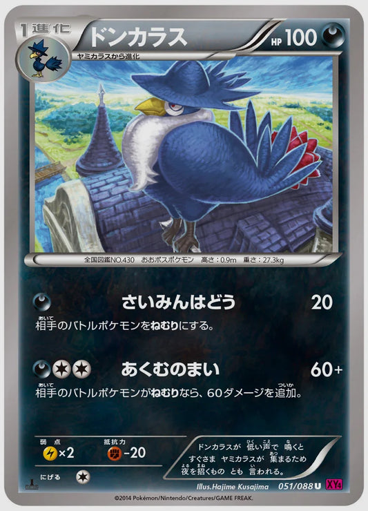 ドンカラス(U)《アンリミ》 [XY4. 051/088]