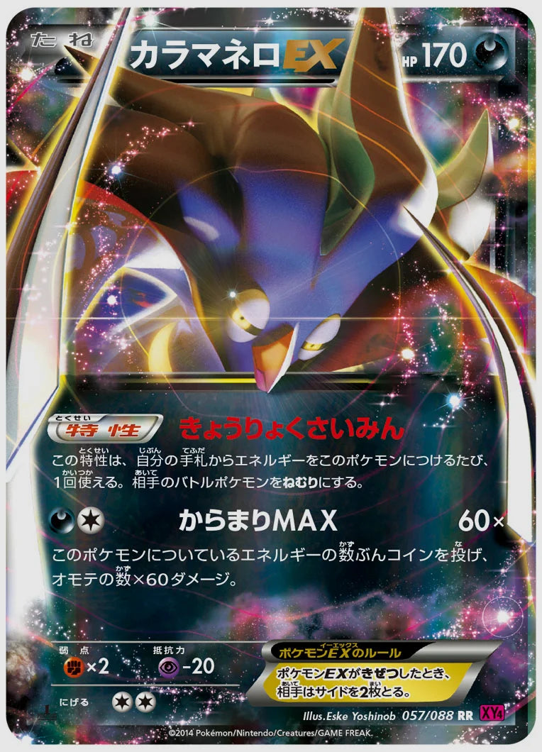 カラマネロEX(RR)《1ED》 [XY4. 057/088]