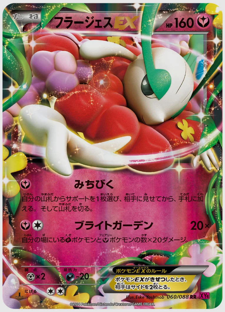 フラージェスEX(RR)《1ED》 [XY4. 060/088]