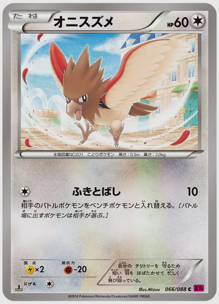 オニスズメ(C)《1ED》 [XY4. 066/088]