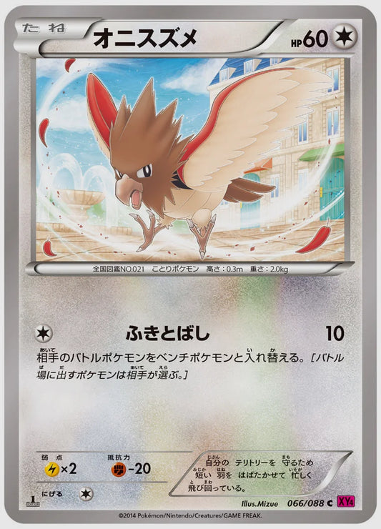 オニスズメ(C)《1ED》 [XY4. 066/088]