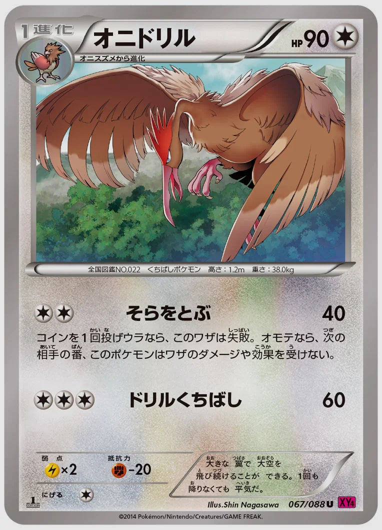 オニドリル(U)《アンリミ》 [XY4. 067/088]