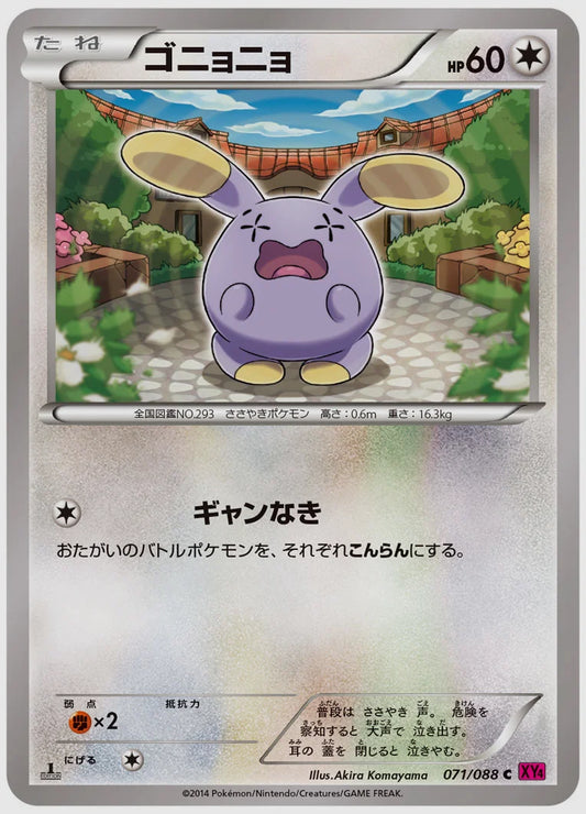 ゴニョニョ(C)《1ED》 [XY4. 071/088]