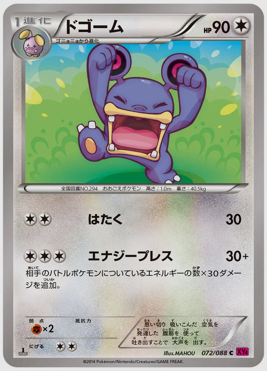 ドゴーム(C)《1ED》 [XY4. 072/088]