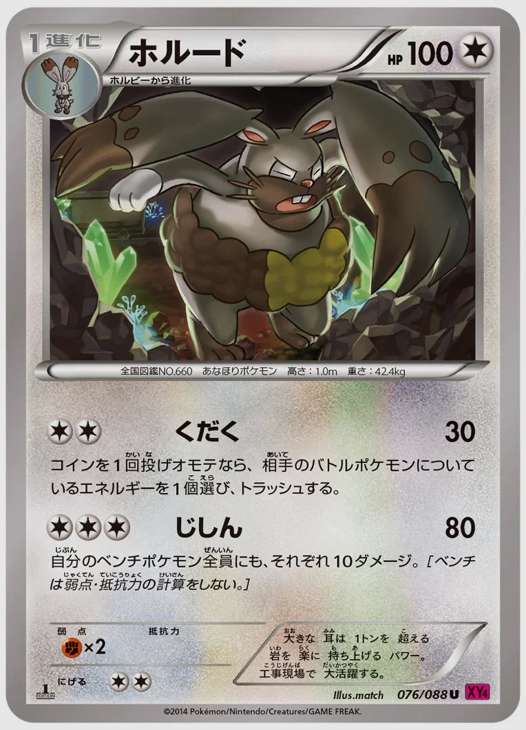 ホルード(U)《アンリミ》 [XY4. 076/088]