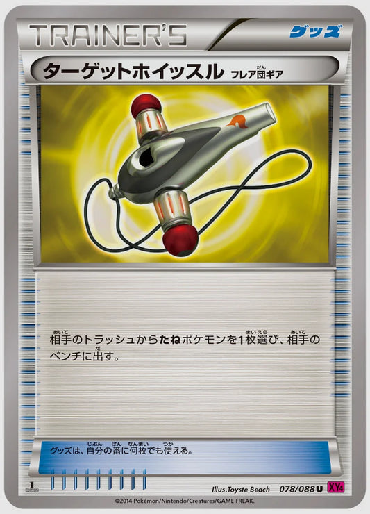 ターゲットホイッスル（フレア団ギア）(U)《アンリミ》 [XY4. 078/088]