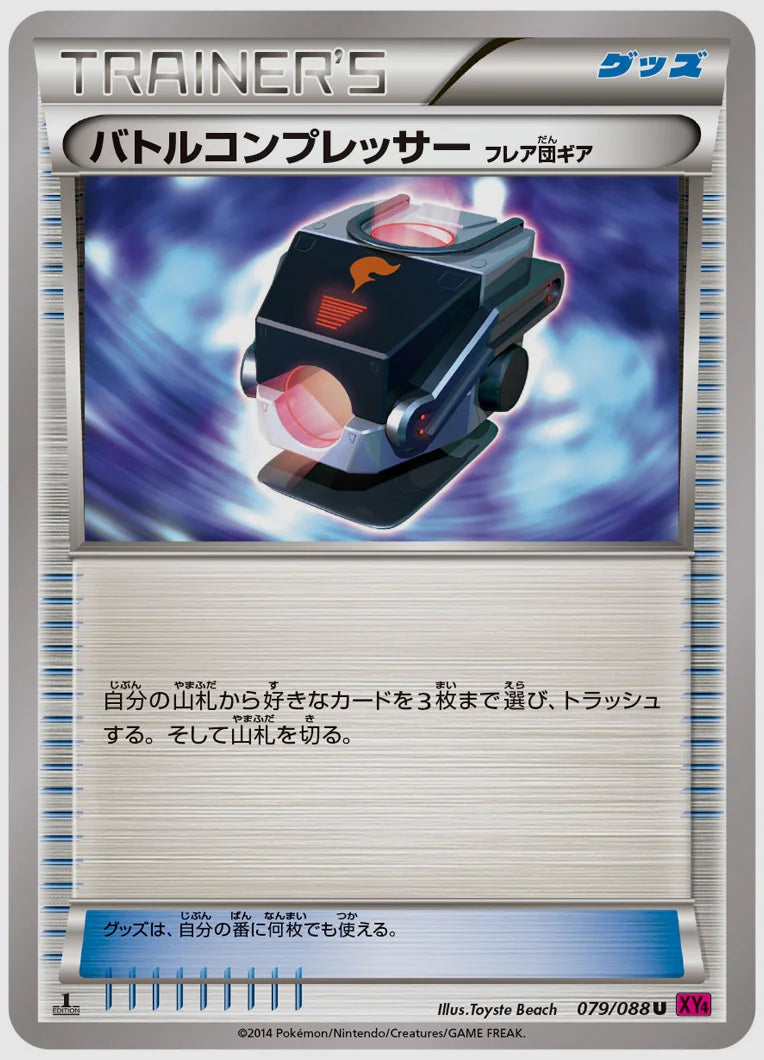 バトルコンプレッサー（フレア団ギア）(U)《アンリミ》 [XY4. 079/088]