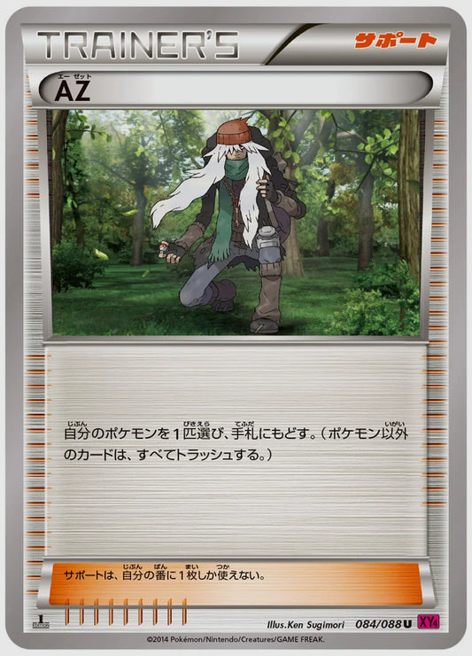AZ(U)《1ED》 [XY4. 084/088]