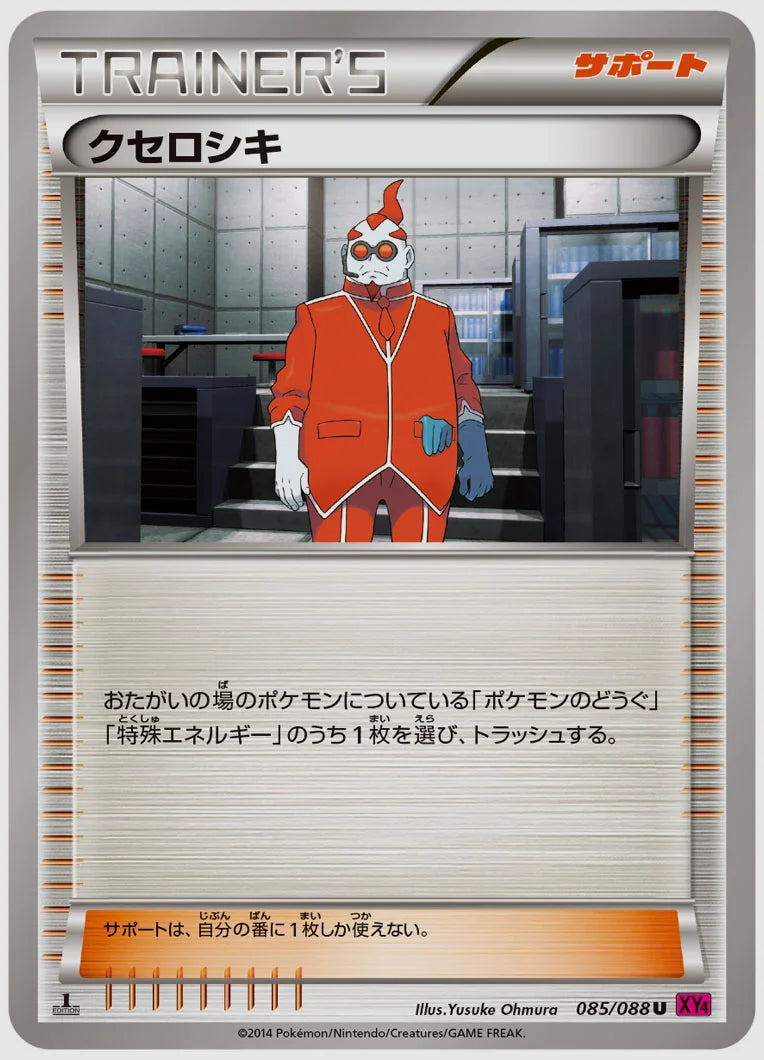 クセロシキ(U)《アンリミ》 [XY4. 085/088]
