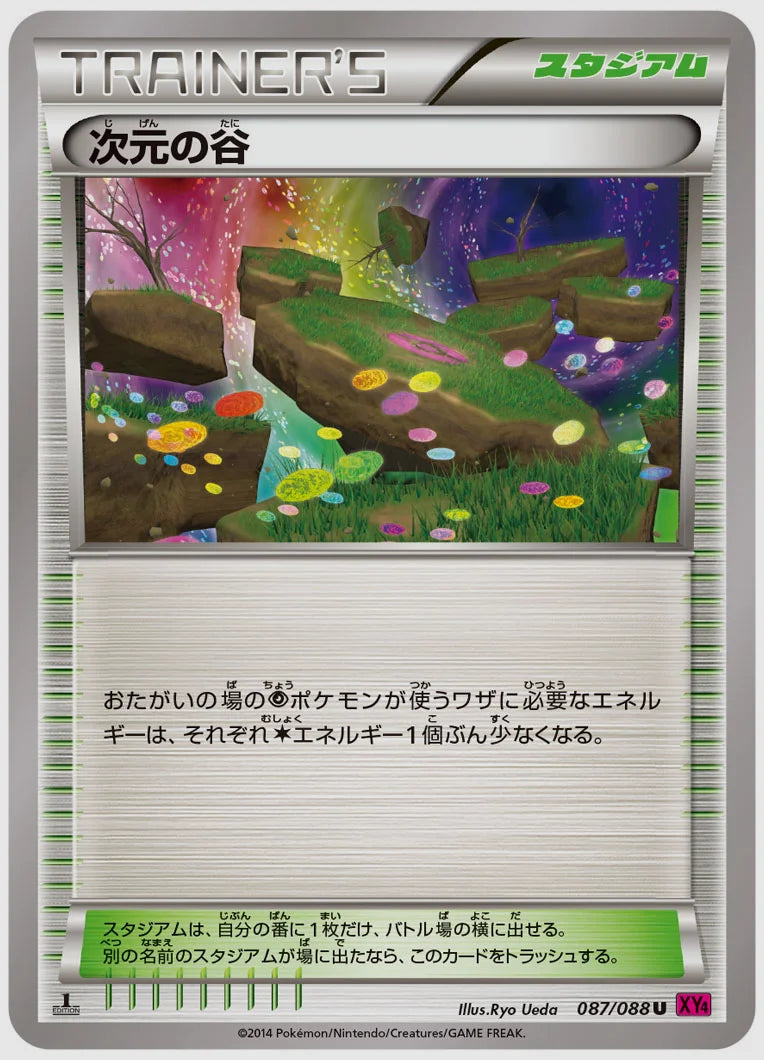 次元の谷(U)《アンリミ》 [XY4. 087/088]