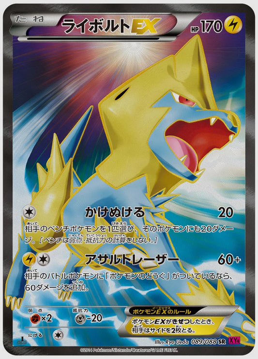 ライボルトEX(SR)《アンリミ》 [XY4. 089/088]